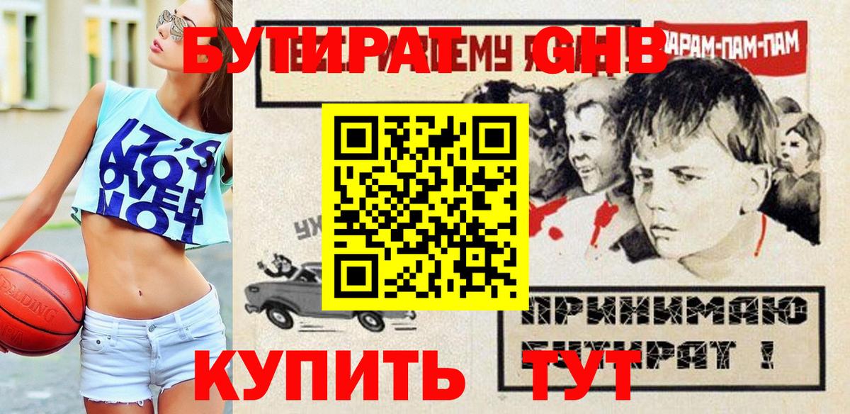 Бутират вода Выкса