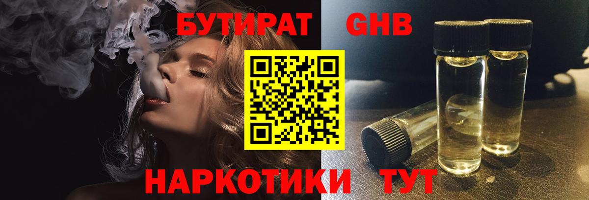 Бутират BDO Выкса