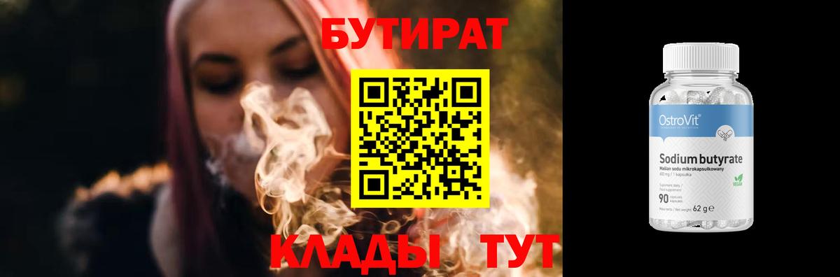 Выкса  БУТИРАТ 1.4BDO  Вход с VPN 