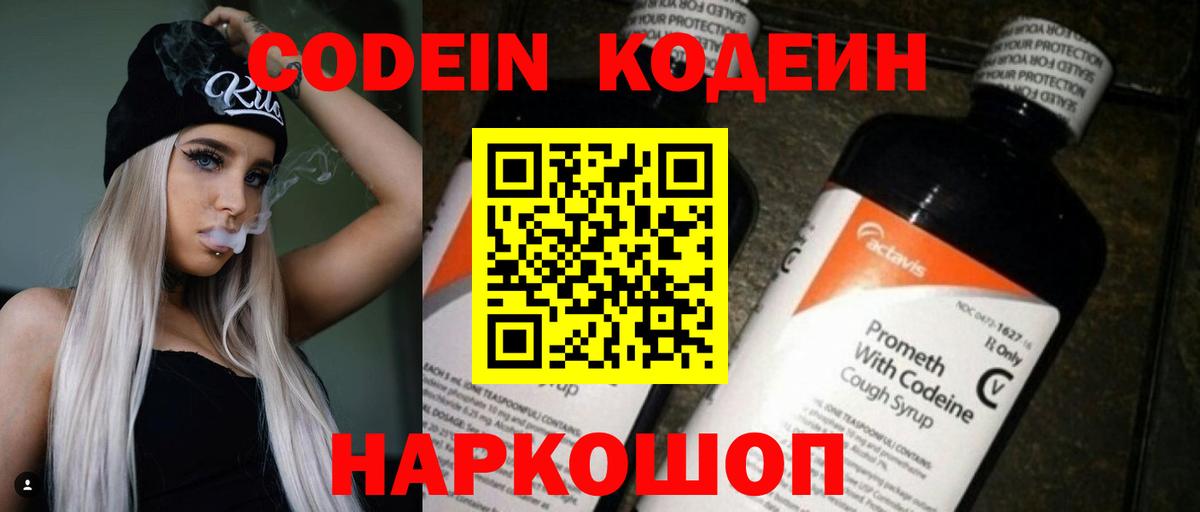 Кодеиновый сироп Lean Purple Drank  Codein напиток Lean (лин)  Выкса 