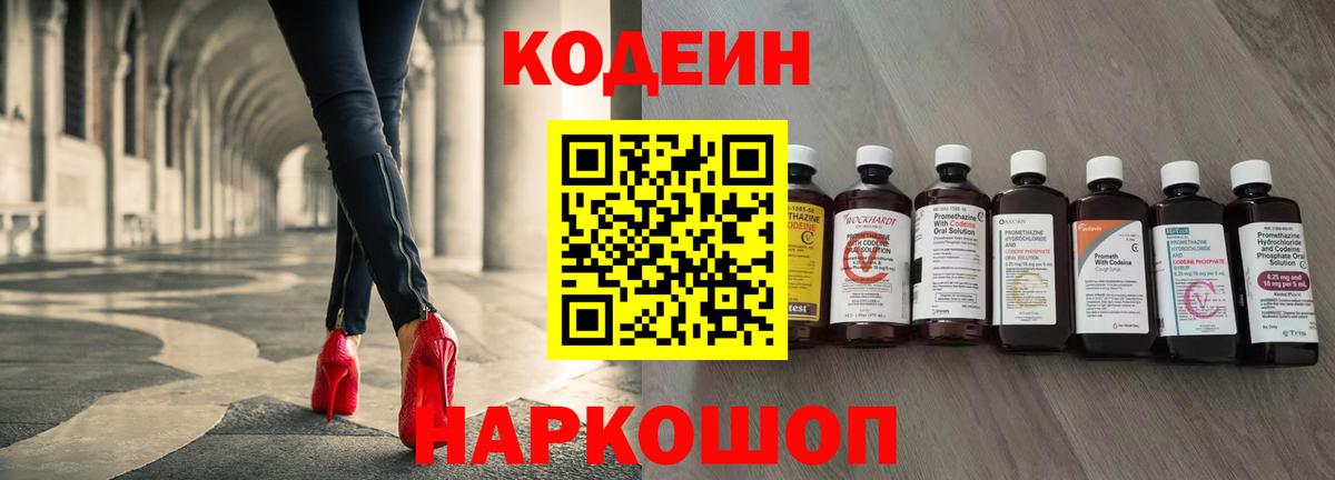 Кодеин напиток Lean (лин)  Вход с VPN  Выкса 